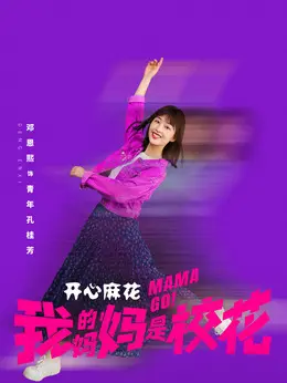 青年孔桂芳（邓恩熙饰演）