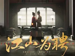 御廷谣剧情介绍